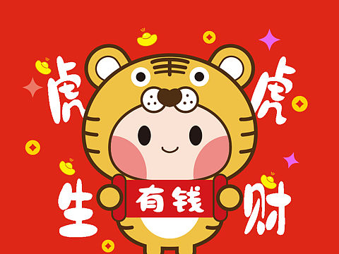 虎年插画 虎年卡通形象 萌虎 生肖虎