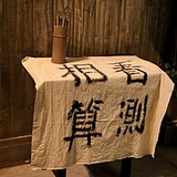 爱画画的风水师的头像