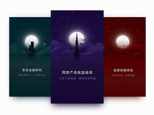 理财app引导页（个人主页-ZMTgzNjkwNDg=） - APP界面 - 站酷设计师wiliaz原创素材 - 站酷ZCOOL