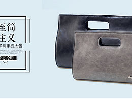 天猫淘宝京东包包简约大气全屏海报