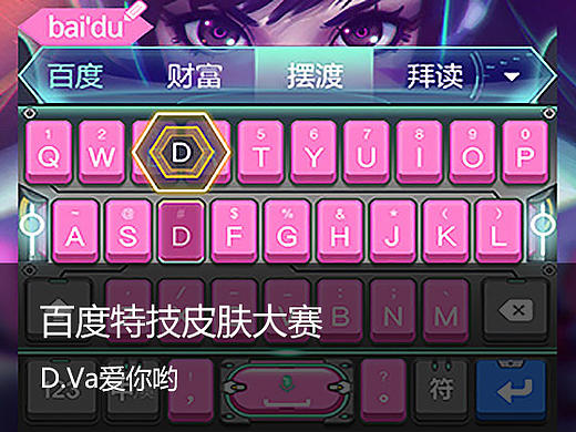 dva爱你哟!百度特技皮肤大赛