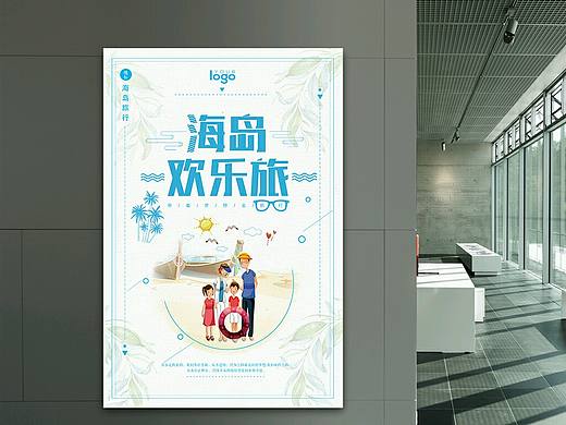 海岛旅行海报