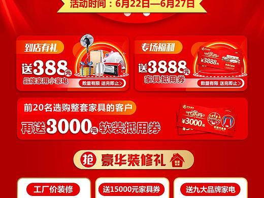 家具节（个人主页-ZNDU3OTM5NTI=） - 品牌 - 站酷设计师怪圣原创素材 - 站酷ZCOOL