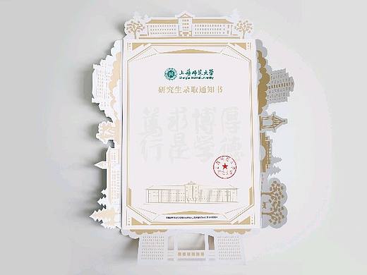 最美录取通知书:上海师范大学研究生录取通知书