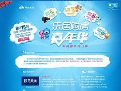 乐居购房嘉年华专题