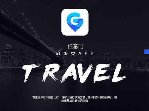 任意门旅游APP