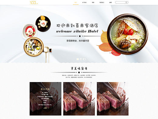 美食网页（个人主页-ZMjIwMzQ3Njg=） - 企业官网 - 站酷设计师yezhilong原创素材 - 站酷ZCOOL