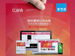 管家婆订货通的DM单