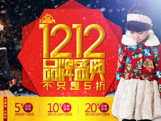 女童1212全屏海报/双十二