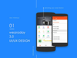 wearaday3.0Android版UI/UX