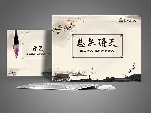 PPT课件模板设计
