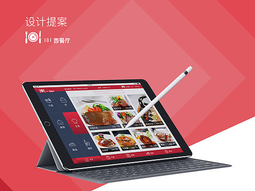 点餐系统提案