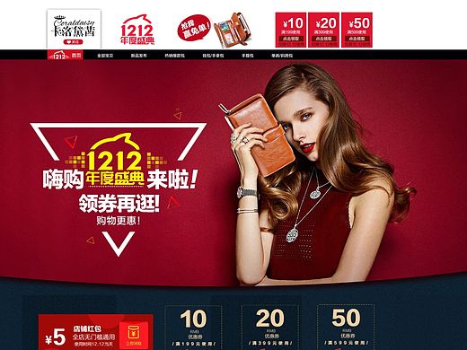 双12女包主页页面