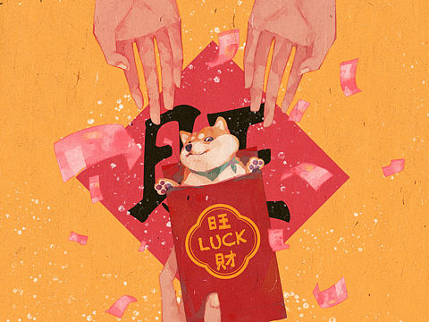 狗富贵 互相旺!