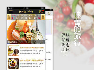 新美食（个人主页-ZNzEwMjE0OA==） - APP界面 - 站酷设计师葫小喵原创素材 - 站酷ZCOOL