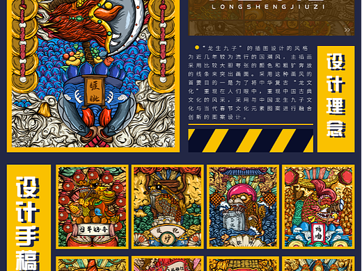 龙生九子文创插画