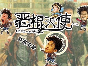电影《恶棍天使》主题表情包—超哥篇