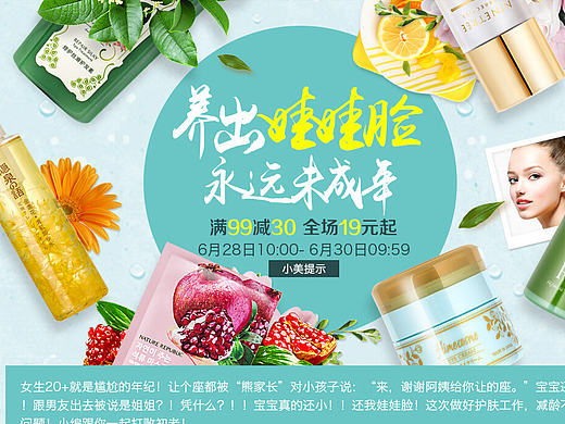 化妆品海报赏析