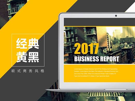 【叶雪PPT】经典黄黑欧式商务动态通用PPT模板