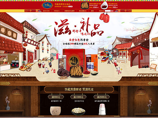 冬虫夏草滋补品首页