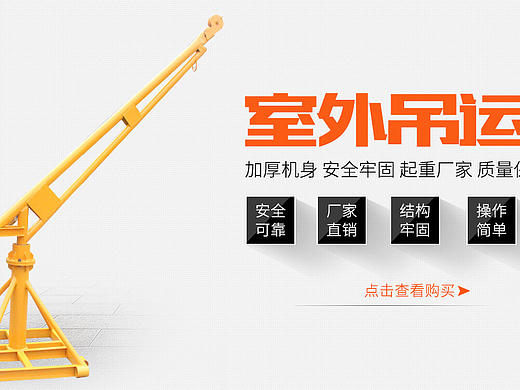 我也不知道是什么鬼起重系列图（个人主页-ZMjExMzU3NzI=） - 电商 - 站酷设计师李李李二号原创素材 - 站酷ZCOOL