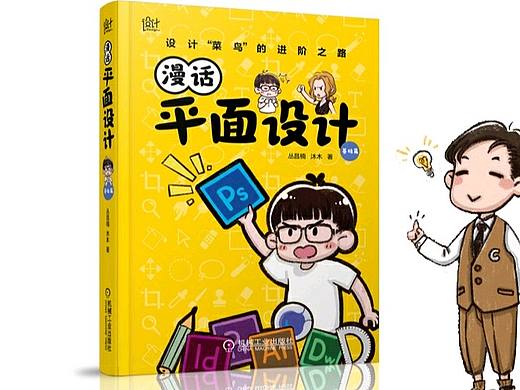 漫话平面设计基础篇
