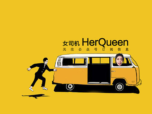 HerQueen公众号动图