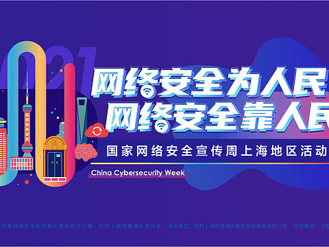 【海报设计】网络安全宣传周全套设计