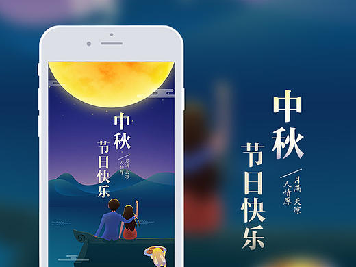 闪屏 中秋节 春节年俗 