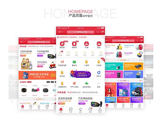 养车APP页面
