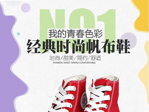 鞋子详情页设计