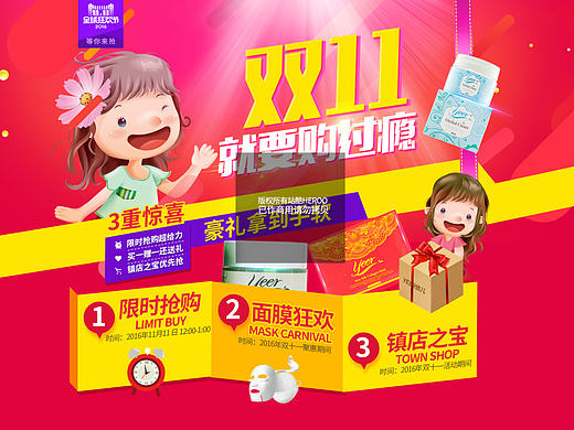 化妆品双十一活动页（个人主页-ZMTk3MzA1MDQ=） - 电商 - 站酷设计师Heroo原创素材 - 站酷ZCOOL