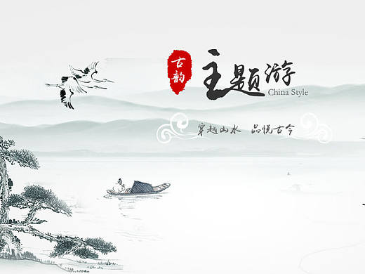 中国风旅游专题页面