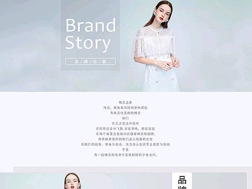 女装品牌故事