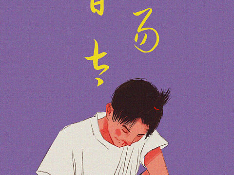 这世间太不容易（个人主页-ZNDc3NzE5MDA=） - 创作习作 - 站酷设计师尘雪1原创素材 - 站酷ZCOOL