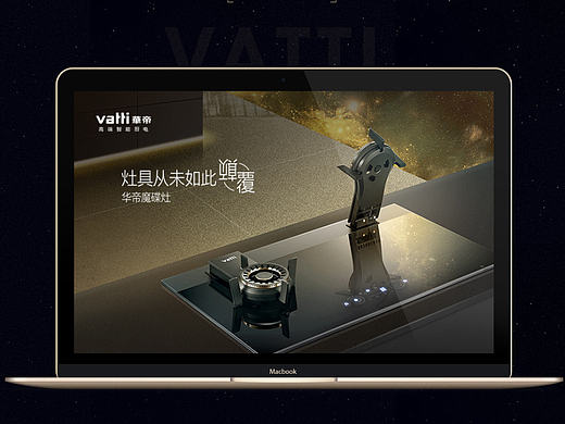 【华帝魔碟灶】详情页