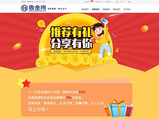 金融行业活动专题页