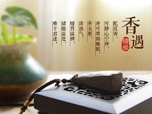 京东上元堂沉香挂件详情页设计