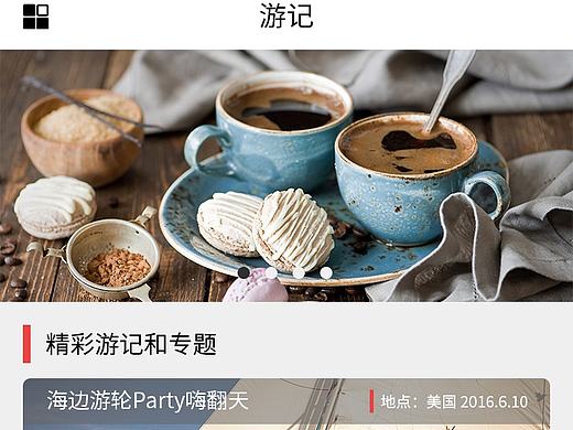 旅拍（个人主页-ZMTcyMDEyOTY=） - APP界面 - 站酷设计师暴走的莵子原创素材 - 站酷ZCOOL