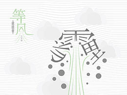 《霾下被迫者》