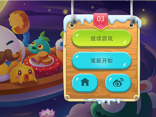 萝卜保卫战游戏暂停界面