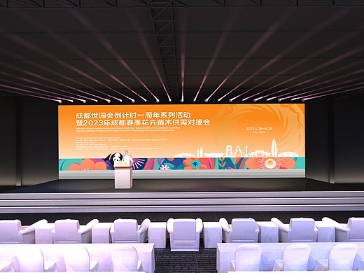 成都世园会倒计时一周年会场设计