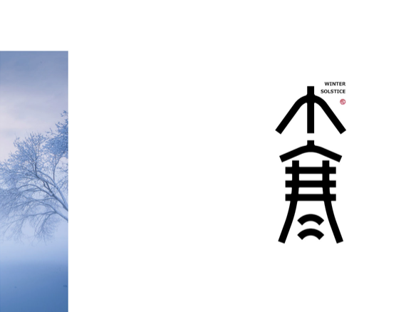 二十四节气「小寒」