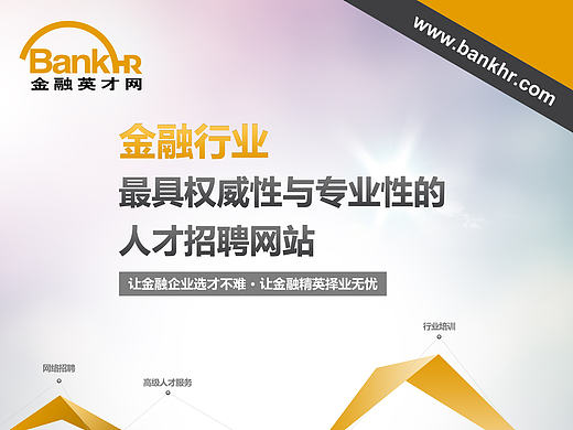 金融英才网海报设计