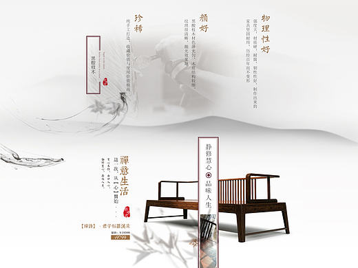 中式酸枝木家具pc首页