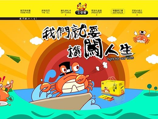 大闸蟹首页 电商设计 网页设计 淘宝首页设计 生鲜网页设计 淘宝首页设计 大闸蟹卡通 包装设计