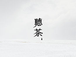 字体