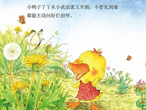 儿童绘本—我会打招呼