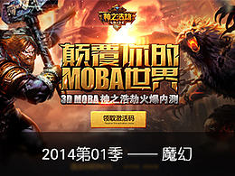 2014第一季-魔幻