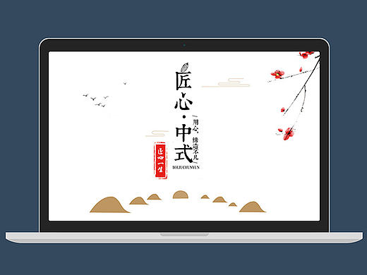 这是一枚详情页/中国风详情页/古典中式/简约